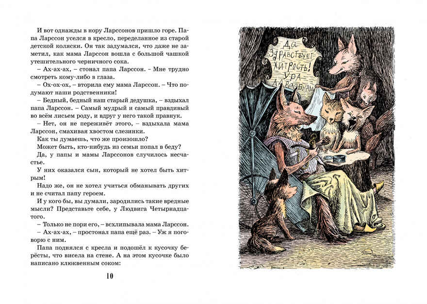 Тутта Карлссон, Первая и Единственная, Людвиг Четырнадцатый и другие (илл. Б. Диодорова). Экхольм Я. Классика нашего детства, производитель Махаон , ISBN 978-5-38913-328-0, № 2