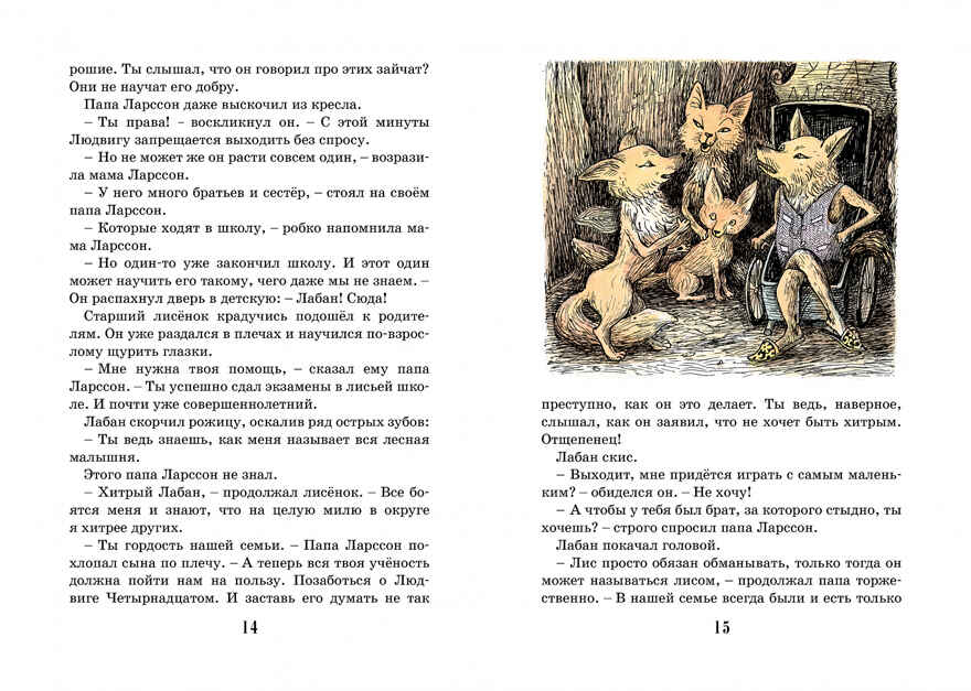Тутта Карлссон, Первая и Единственная, Людвиг Четырнадцатый и другие (илл. Б. Диодорова). Экхольм Я. Классика нашего детства, производитель Махаон , ISBN 978-5-38913-328-0, № 3