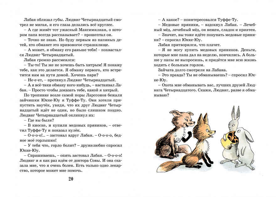 Тутта Карлссон, Первая и Единственная, Людвиг Четырнадцатый и другие (илл. Б. Диодорова). Экхольм Я. Классика нашего детства, производитель Махаон , ISBN 978-5-38913-328-0, № 4