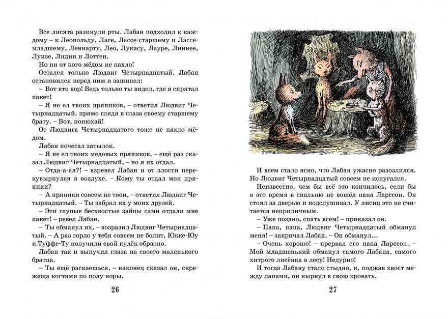 Тутта Карлссон, Первая и Единственная, Людвиг Четырнадцатый и другие (илл. Б. Диодорова). Экхольм Я. Классика нашего детства, производитель Махаон , ISBN 978-5-38913-328-0, № 5