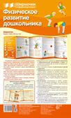 Ширмочки информационные. Физическое развитие дошкольника (200х330 мм), производитель Сфера ТЦ , ISBN 978-5-99492-155-5, № 1