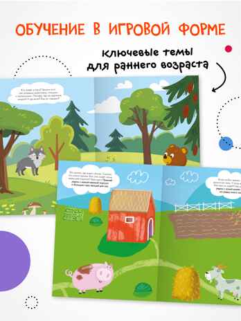 В лесу (Фотонаклейки), книжка с наклейками, производитель МОЗАИКА kids , ISBN 978-5-43154-567-2№ 8