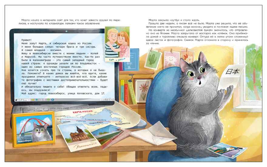 Вокруг света с кошками. География в конвертах., производитель МОЗАИКА kids , ISBN 978-5-43154-625-9, № 2