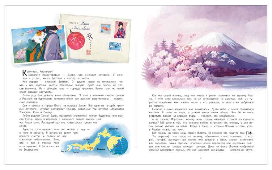 Вокруг света с кошками. География в конвертах., производитель МОЗАИКА kids , ISBN 978-5-43154-625-9, № 3