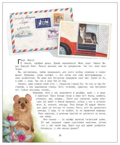 Вокруг света с кошками. География в конвертах., производитель МОЗАИКА kids , ISBN 978-5-43154-625-9№ 6