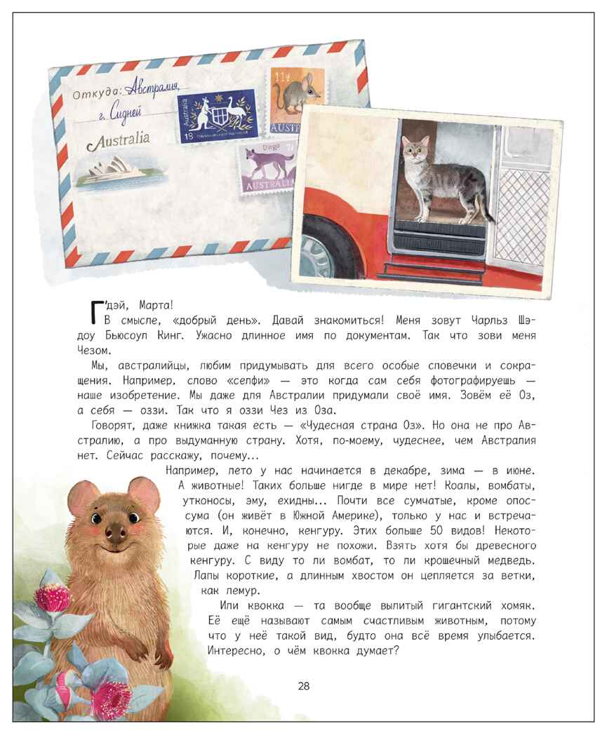 Вокруг света с кошками. География в конвертах., производитель МОЗАИКА kids , ISBN 978-5-43154-625-9, № 6