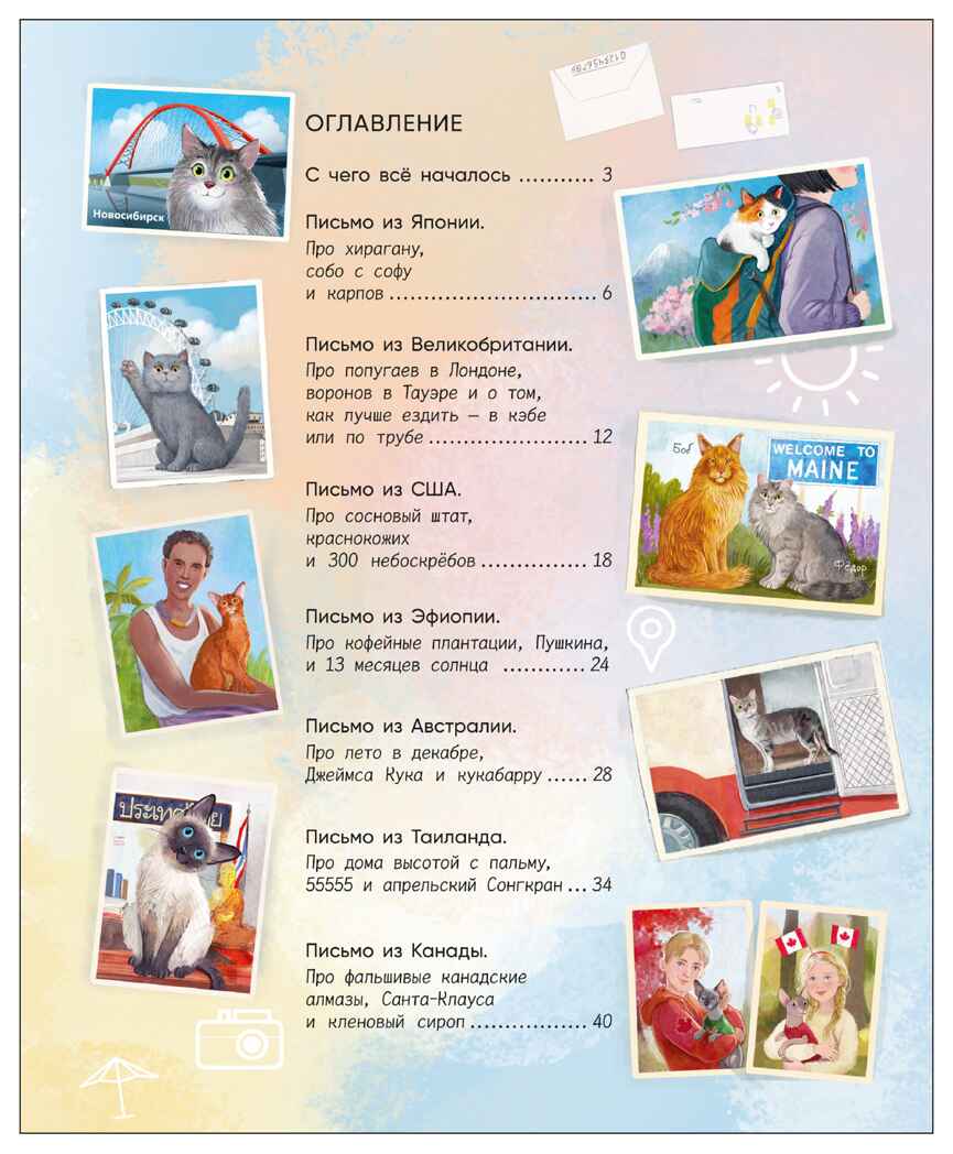 Вокруг света с кошками. География в конвертах., производитель МОЗАИКА kids , ISBN 978-5-43154-625-9, № 7