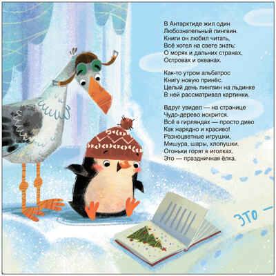 Письмо Деду Морозу (Книжный клуб. Мама, почитай!), книга в твердом переплете, производитель МОЗАИКА kids , ISBN 978-5-43154-222-0№ 2