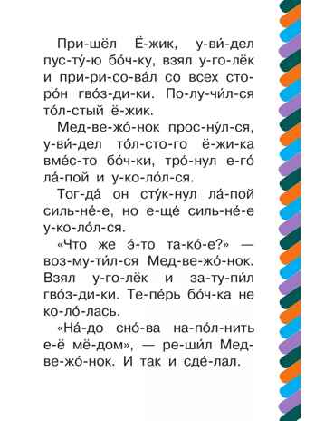 Удивительная бочка, производитель АСТ , ISBN 978-5-17161-662-5 № 4