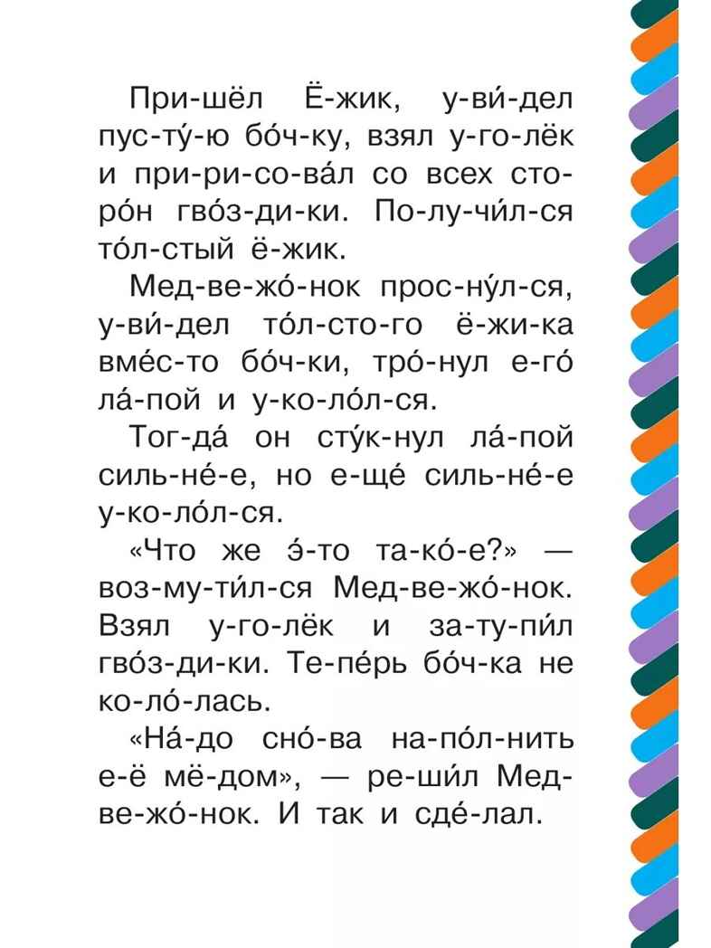 Удивительная бочка, производитель АСТ , ISBN 978-5-17161-662-5, № 4
