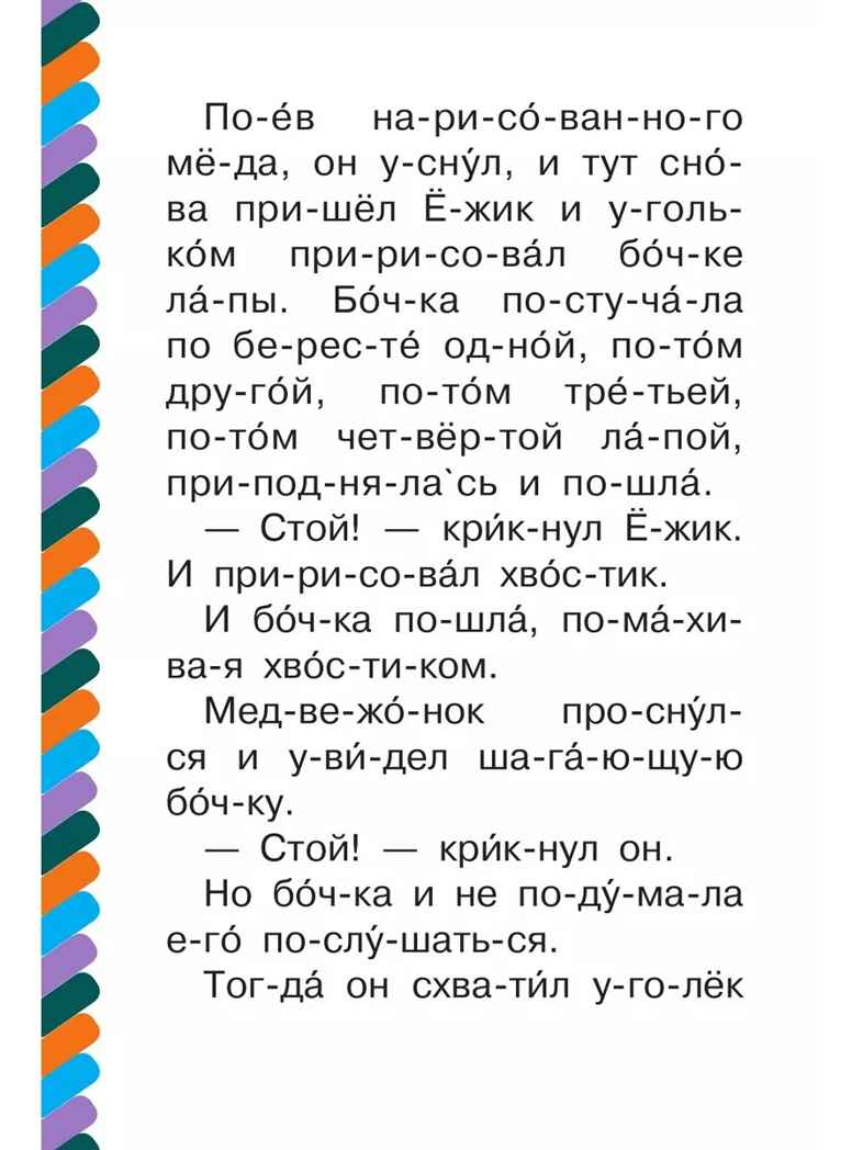 Удивительная бочка, производитель АСТ , ISBN 978-5-17161-662-5, № 5