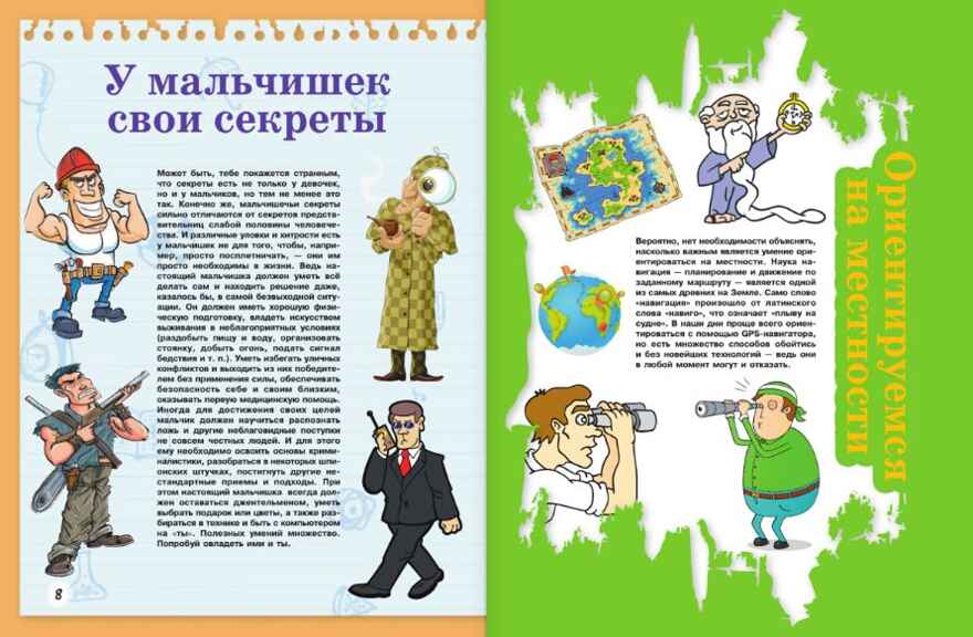 Большая книга тайн для мальчиков. Пирожник С.С. Копилка секретов, производитель АСТ , ISBN 978-5-17090-368-9, № 5