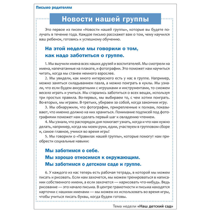 Тема недели «Наш детский сад». Наглядно-дидактический материал., производитель МОЗАИКА-СИНТЕЗ , ISBN 978-5-43152-062-4, № 4