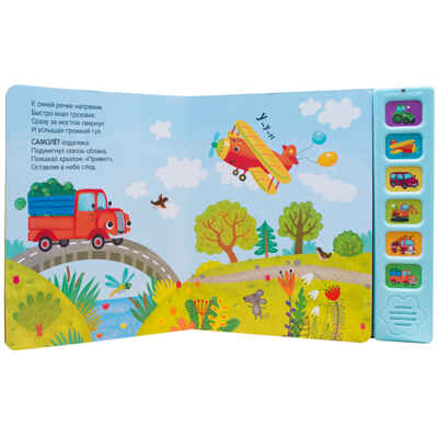 Звуковые книги. Набор из 2-х: Грузовик и паровоз, производитель МОЗАИКА kids , ISBN 978-5-43154-345-6№ 2
