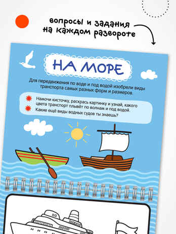 Многоразовые водные раскраски. Набор из 4-х книжек, производитель МОЗАИКА kids , ISBN 978-5-43154-346-3№ 5