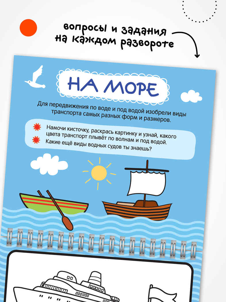 Многоразовые водные раскраски. Набор из 4-х книжек, производитель МОЗАИКА kids , ISBN 978-5-43154-346-3, № 5