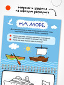 Многоразовые водные раскраски. Набор из 4-х книжек, производитель МОЗАИКА kids , ISBN 978-5-43154-346-3, № 5
