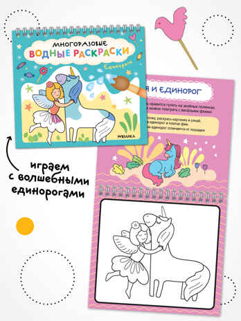 Многоразовые водные раскраски. Набор из 4-х книжек, производитель МОЗАИКА kids , ISBN 978-5-43154-346-3№ 7