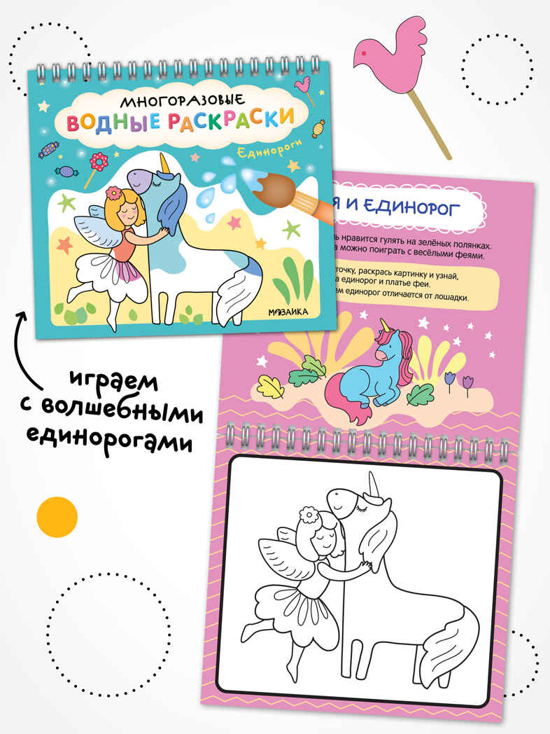 Многоразовые водные раскраски. Набор из 4-х книжек, производитель МОЗАИКА kids , ISBN 978-5-43154-346-3, № 7