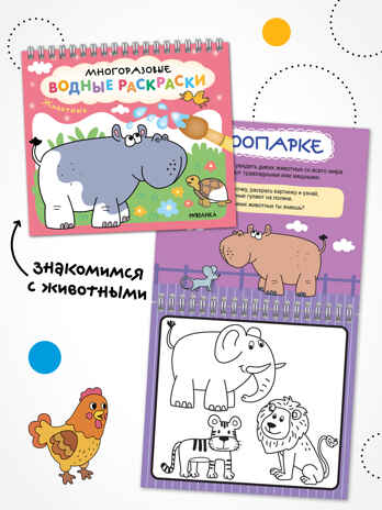 Многоразовые водные раскраски. Набор из 4-х книжек, производитель МОЗАИКА kids , ISBN 978-5-43154-346-3№ 8