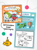 Многоразовые водные раскраски. Набор из 4-х книжек, производитель МОЗАИКА kids , ISBN 978-5-43154-346-3, № 9