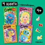 Создай сам. Набор из 4-х книг, производитель МОЗАИКА kids , ISBN 978-5-43154-347-0, № 1