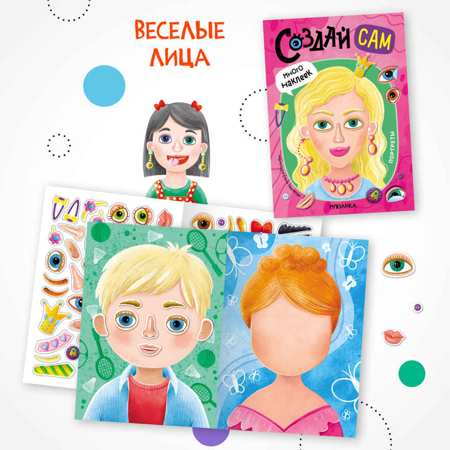 Создай сам. Набор из 4-х книг, производитель МОЗАИКА kids , ISBN 978-5-43154-347-0, № 3