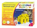 Набор для лепки из песка Песочный город, арт. FAN PS-07, производитель PLAY SAND, ISBN 200-0-57716-873-6, № 1