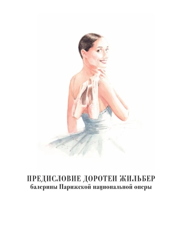 Балетные сказки и истории, производитель АСТ , ISBN 978-5-17161-919-0 № 6