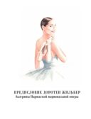 Балетные сказки и истории, производитель АСТ , ISBN 978-5-17161-919-0, № 6