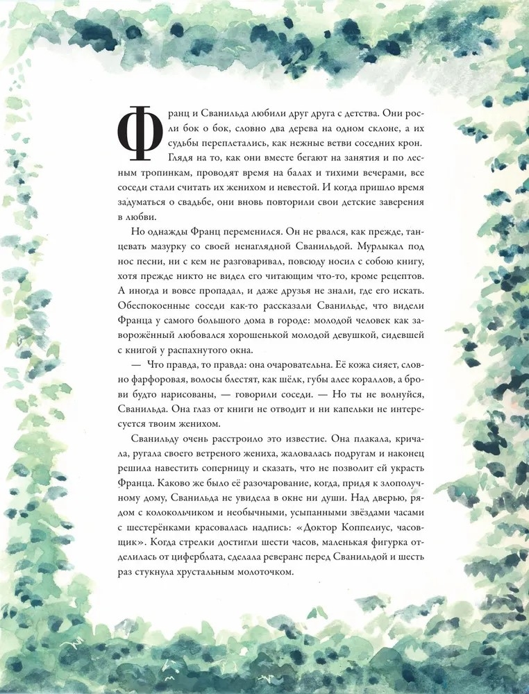 Балетные сказки и истории, производитель АСТ , ISBN 978-5-17161-919-0, № 10