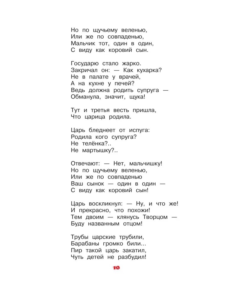 Бова-королевич. Сказки, былины, богатырины. Иллюстрации А. Елисеева, производитель АСТ , ISBN 978-5-17171-043-9, № 11