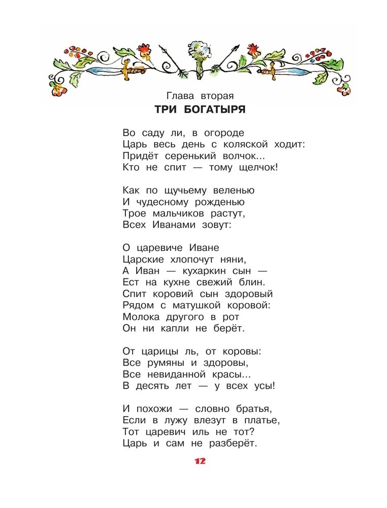 Бова-королевич. Сказки, былины, богатырины. Иллюстрации А. Елисеева, производитель АСТ , ISBN 978-5-17171-043-9, № 13