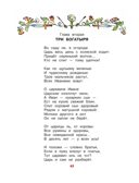 Бова-королевич. Сказки, былины, богатырины. Иллюстрации А. Елисеева, производитель АСТ , ISBN 978-5-17171-043-9, № 13