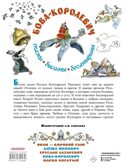 Бова-королевич. Сказки, былины, богатырины. Иллюстрации А. Елисеева, производитель АСТ , ISBN 978-5-17171-043-9, № 15