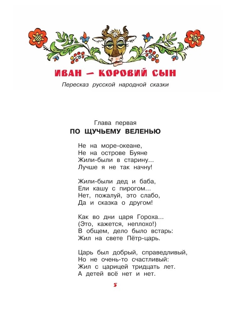 Бова-королевич. Сказки, былины, богатырины. Иллюстрации А. Елисеева, производитель АСТ , ISBN 978-5-17171-043-9, № 6