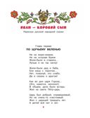 Бова-королевич. Сказки, былины, богатырины. Иллюстрации А. Елисеева, производитель АСТ , ISBN 978-5-17171-043-9, № 6