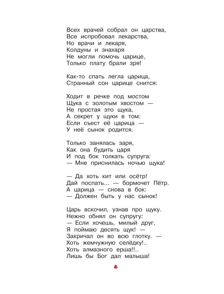 Бова-королевич. Сказки, былины, богатырины. Иллюстрации А. Елисеева, производитель АСТ , ISBN 978-5-17171-043-9, № 7
