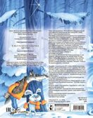 В лесу родилась елочка. Рис. И. Якимовой, производитель АСТ , ISBN 978-5-17152-791-4, № 2