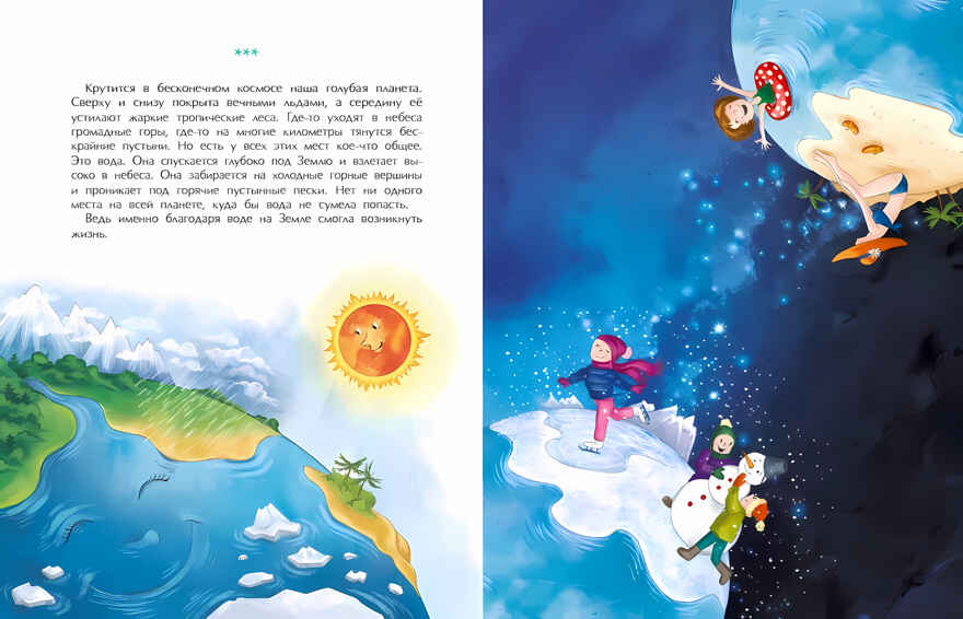 Земля. Планета воды, производитель Настя и Никита , ISBN 978-5-90768-455-3, № 4
