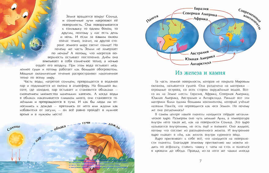 Земля. Планета воды, производитель Настя и Никита , ISBN 978-5-90768-455-3, № 5