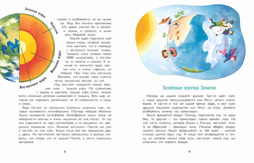 Земля. Планета воды, производитель Настя и Никита , ISBN 978-5-90768-455-3, № 6