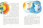 Земля. Планета воды, производитель Настя и Никита , ISBN 978-5-90768-455-3, № 6