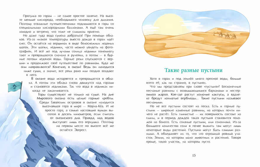 Земля. Планета воды, производитель Настя и Никита , ISBN 978-5-90768-455-3, № 8