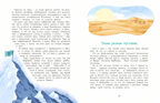 Земля. Планета воды, производитель Настя и Никита , ISBN 978-5-90768-455-3, № 8