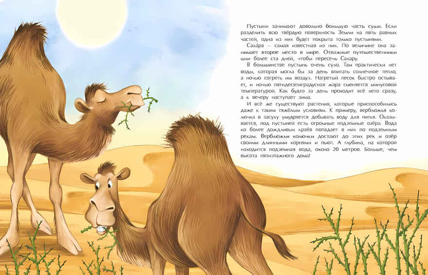 Земля. Планета воды, производитель Настя и Никита , ISBN 978-5-90768-455-3, № 9