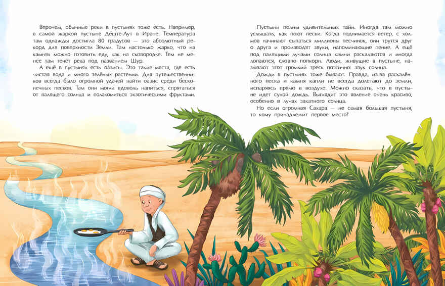 Земля. Планета воды, производитель Настя и Никита , ISBN 978-5-90768-455-3, № 10