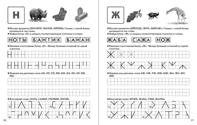 Печатаем буквы, слоги, слова. Прописи для дошкольников. — УМК «Обучение чтению дошкольников», производитель Школьная Пресса , ISBN 978-5-00013-128-2№ 3