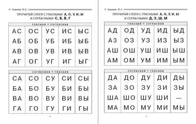 Слоговые таблицы для обучения чтению. Тренажёр для детей.  УМК «Обучение чтению дошкольников», производитель Школьная Пресса , ISBN 978-5-00013-256-2№ 2