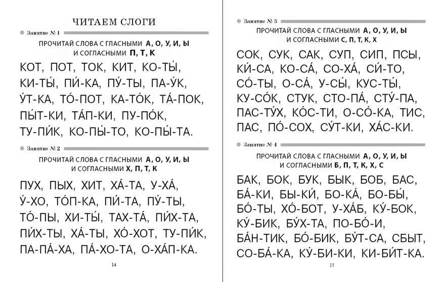 Слоговые таблицы для обучения чтению. Тренажёр для детей.  УМК «Обучение чтению дошкольников», производитель Школьная Пресса , ISBN 978-5-00013-256-2, № 3